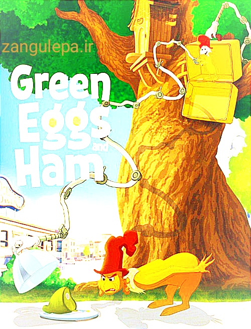 ژامبون و تخم مرغ های سبز